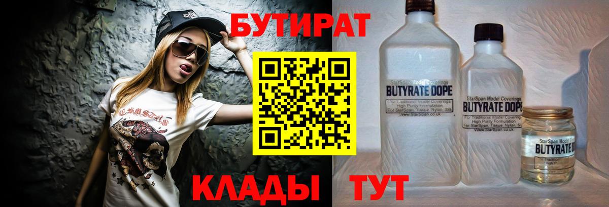 БУТИРАТ  Бутират буратино  Вход с VPN  Нижневартовск 