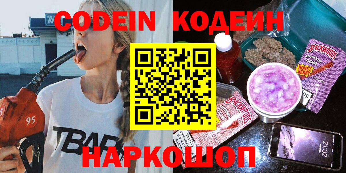 Кодеин напиток Lean (лин) Нижневартовск
