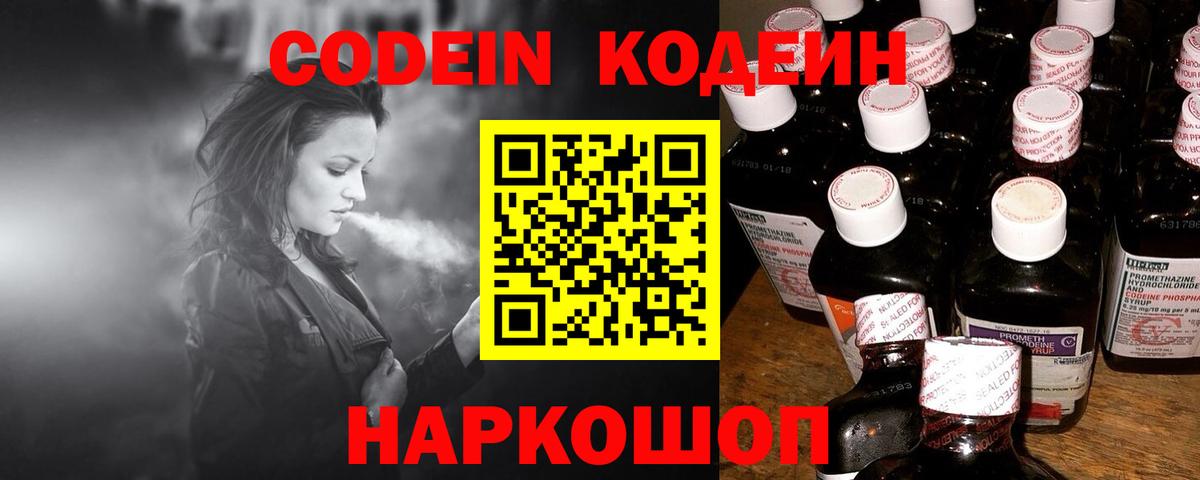 Codein Purple Drank  Вход с VPN  Нижневартовск  Кодеин напиток Lean (лин) 