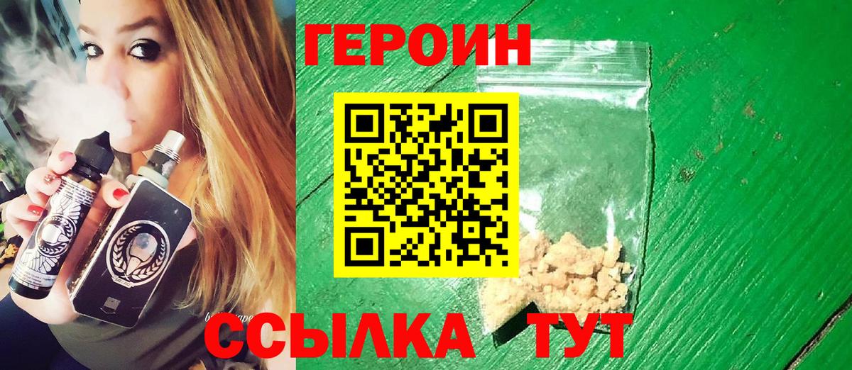 ГЕРОИН Heroin Нижневартовск